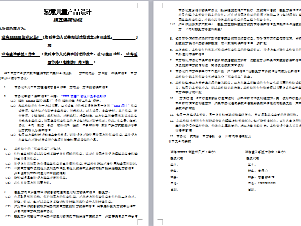 星空视频APP下载最新版本設計對項目哪些內容保密？